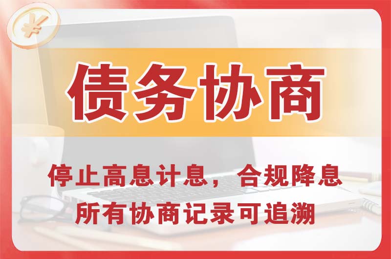 巴中债务协商